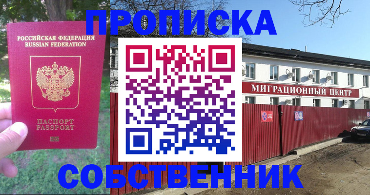 временная регистрация законно в Салехарде