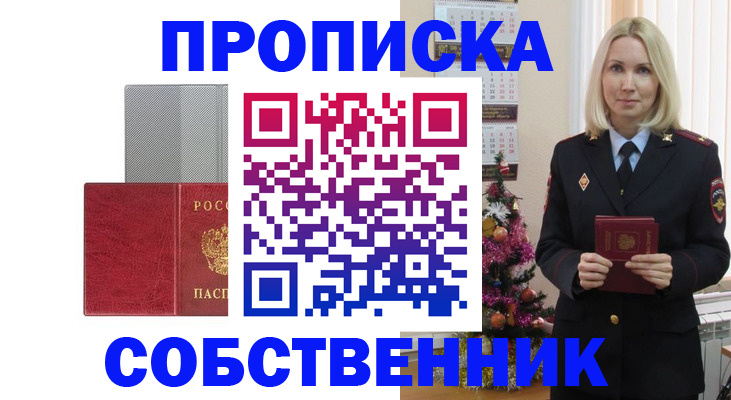 где прописаться в Салехарде