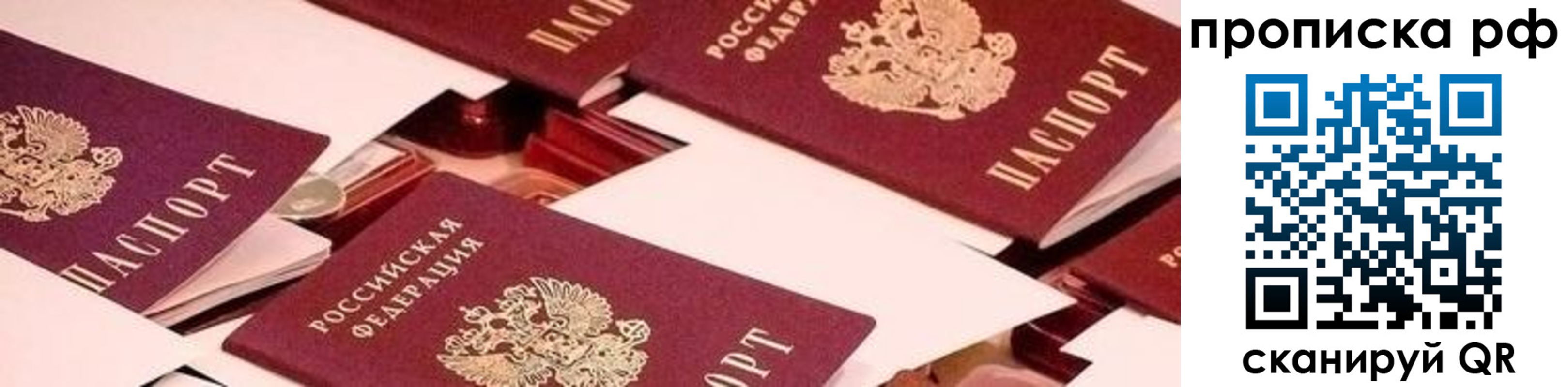 купить прописку в Салехарде