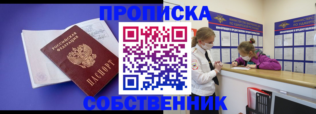 прописка в Салехарде