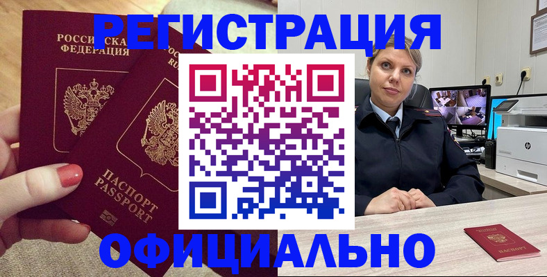 прописка для работы в Салехарде