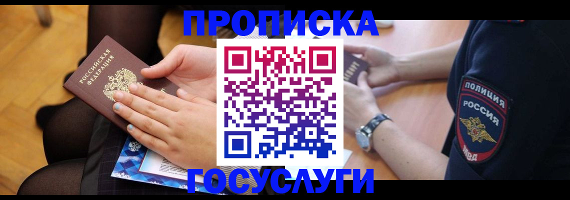 прописка от собственника в Салехарде