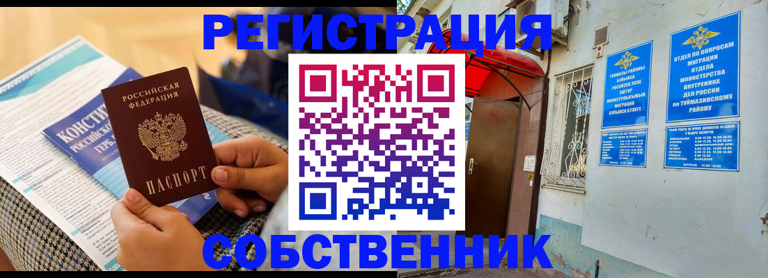 регистрация в Салехарде